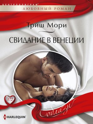 cover image of Свидание в Венеции